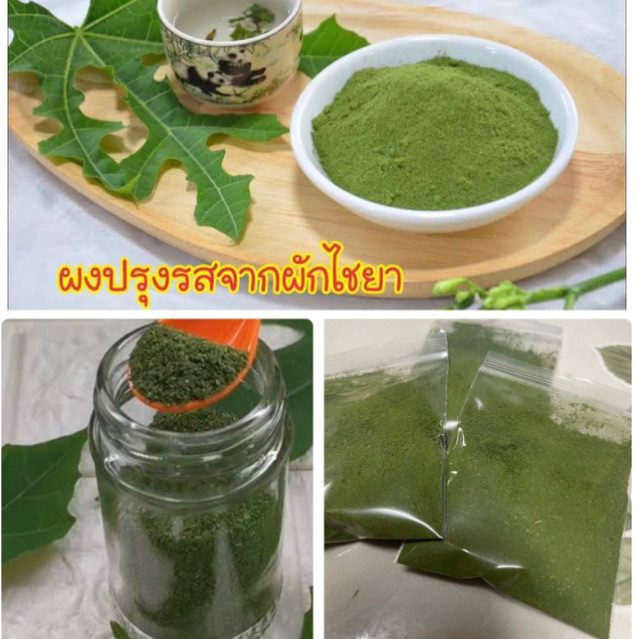 🌱ผงผักไชยา🌱คะน้าเม็กซิโก ผักไชยาบดผง ออแกนิกแท้ไม่ผสมขนาด 100กรัม - รูปที่ 2