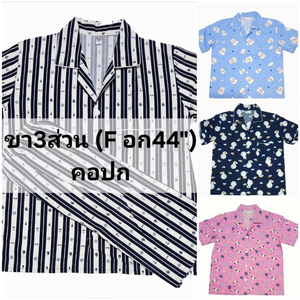 P+P ชุดนอน PP แขนสั้น-ขาสามส่วน (F อก 44") คอปก ผ้าคอตตอนพิมพิ์ลาย