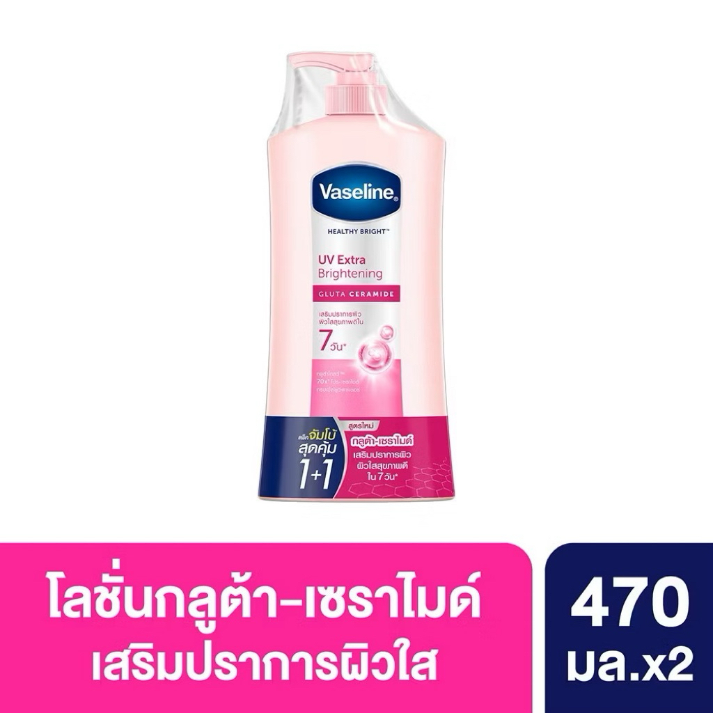 วาสลีน เฮลธี้ ไบรท์ ยูวี เอ็กซ์ตร้า ไบรท์เทนนิ่ง กลูต้า เซราไมด์ 470-490มล.แพ็คคู่  VASELINE LOTION UV EXTRA BRIGHTENING