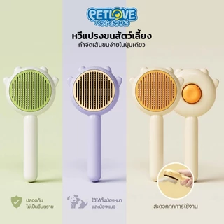 แปรงขนแมว Aiwo แท้ หวีแปรงขนสัตว์ หวีกำจัดขน สำหรับสุนัขและแมว