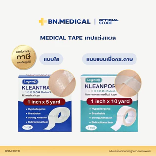 เทปปิดแผลแบบใส เยื่อกระดาษ (ยกกล่อง 12 ม้วน) Kleanpore Kleantrans ทรานสปอร์ ไมโครปอร์ transpore