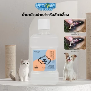 KUMOO PET น้ำยาบ้วนปาก สำหรับสัตว์เลี้ยง ลดคราบหินปูน ช่วยลดกลิ่นปาก