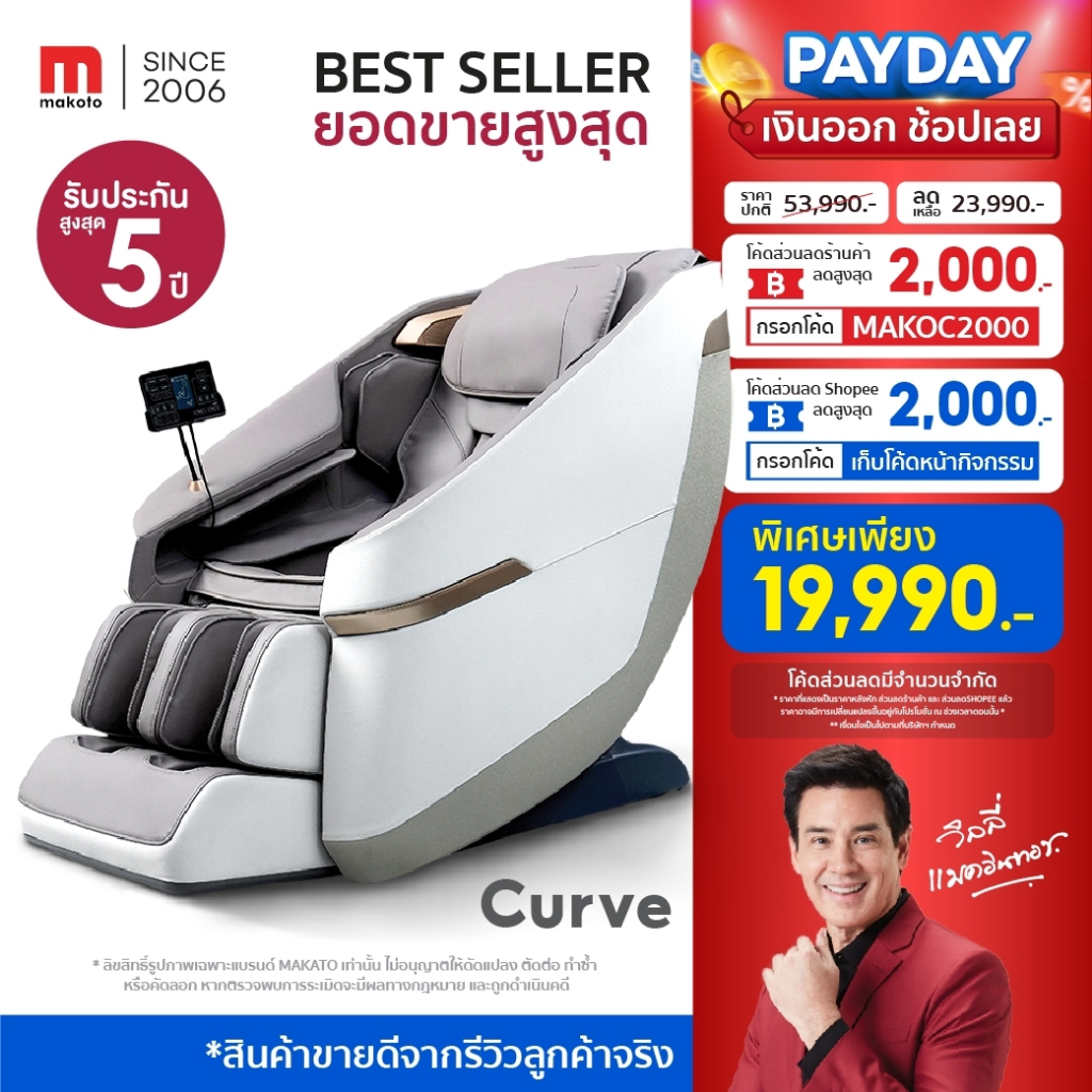 𝐌𝐀𝐊𝐎𝐓𝐎 เก้าอี้นวด เก้าอี้นวดไฟฟ้า รุ่น Curve มาพร้อมโปรแกรมอัตโนมัติมากถึง  12 โปรแกรมการนวด สีเทา