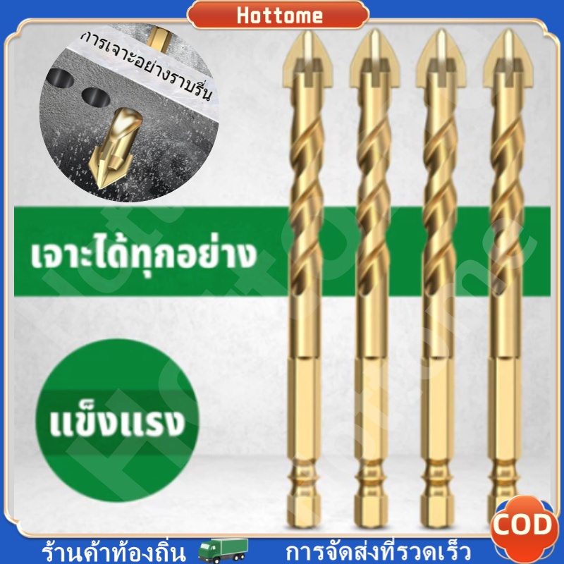 🔶Hot🔶 ดอกสว่าน สีทอง แข็งแรง2เท่า 6mm-8mm ดอกสว่านคาร์ไบด์ ดอกสว่านเจาะเหล็ก เจาะปูน เจาะกระจก เจาะกระเบื้อง แข็งแรง