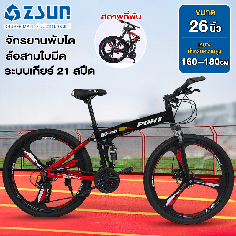 ZSUN จักรยานพับได้ 26 นิ้ว จักรยานเสือภูเขาแบบพับได้ โช้คกลางกันสะเทือน เบรกดิสก์แบบกลไก โครงรถแบบพั