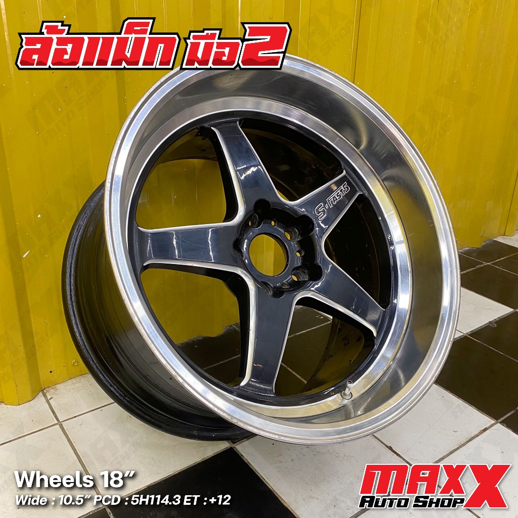 ล้อแม็กซ์ มือ 2 WELD S FAST5 ขอบ 18x10.5" 5H114.3 ET12 สีดำขอบเงา (ราคาต่อวง) สภาพดี มีรอยตำหนิสภาพต