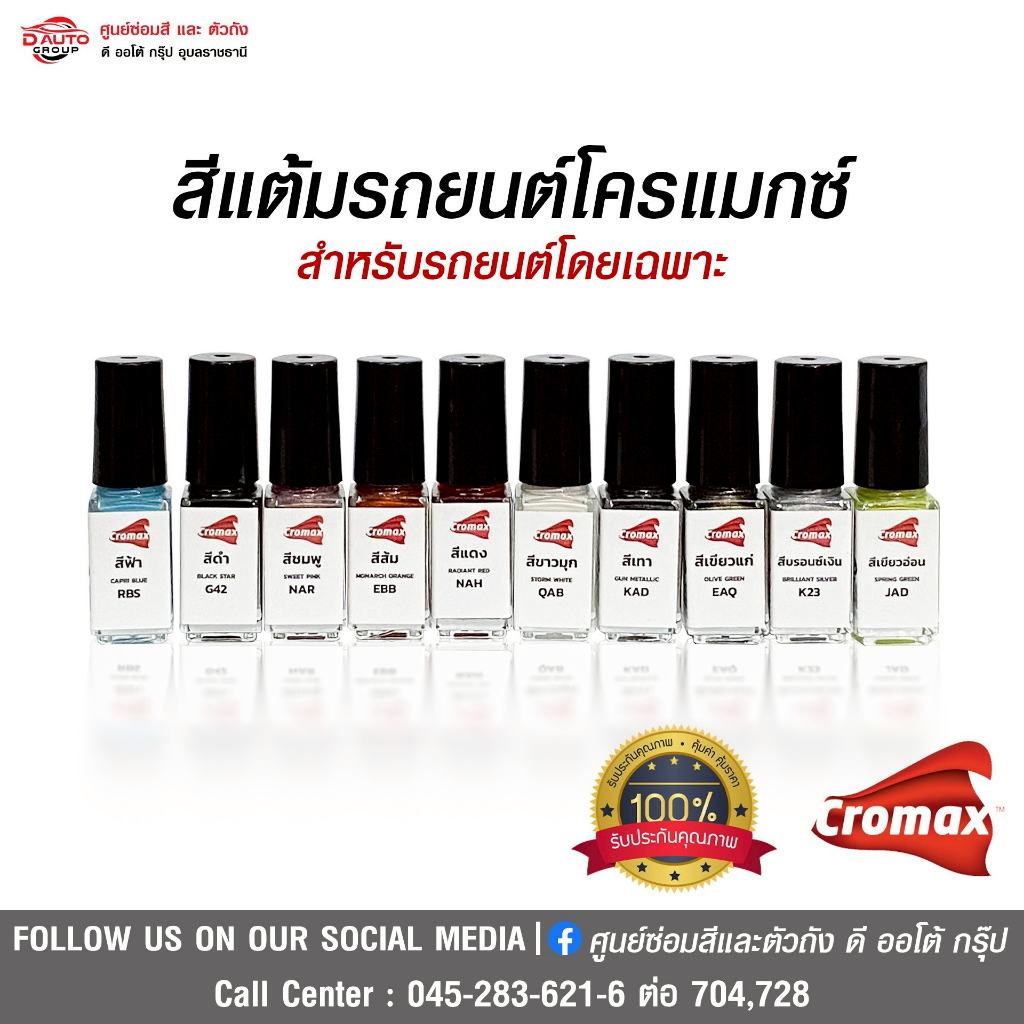 สีแต้มโครแม็กซ์ สำหรับรถยนต์ HYUNDAI STARIA(ขนาด 0.5 ml.):A24AT04006US