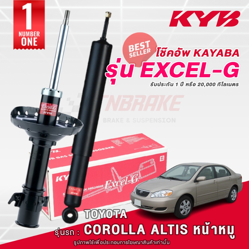 KYB Excel-G โช๊คอัพ หน้า-หลัง Toyota Corolla Altis ปี 2001-2007 Limo หน้าหมู โช้ค Kayaba คายาบ้า