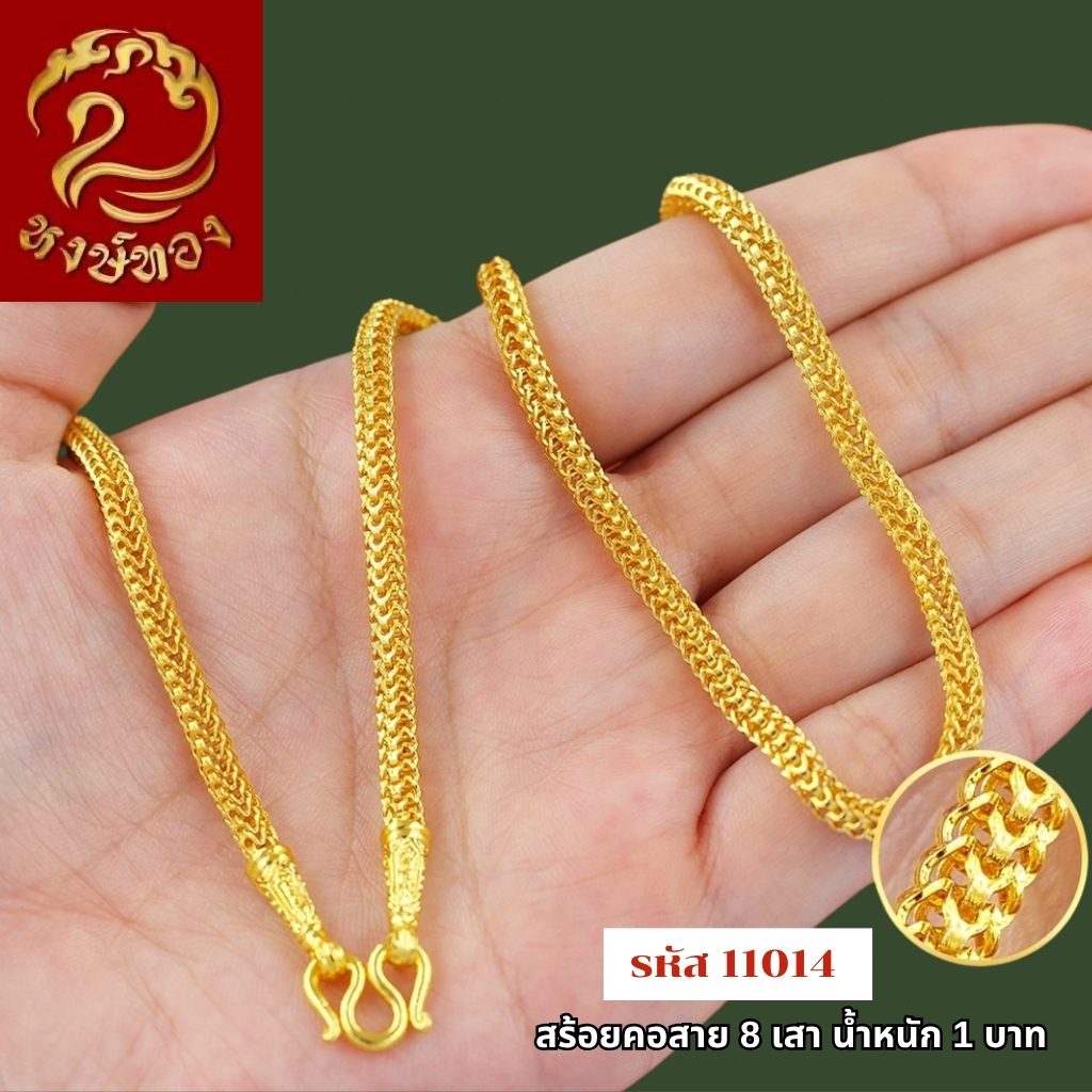 ส่งฟรี   สร้อยคอ ทอง หงษ์ทอง เยาวราช  สร้อย น้ำหนัก 1 บาท จี้ สร้อยคอทอง สร้อยทอง ทองปลอม แฟชั่น ราคา ถูกที่สุด ดีลบีเคเค