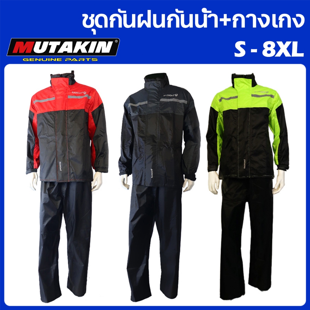 MUTAKIN สื้อกันฝน  RAINOFF Raincoat RACING เสื้อกันฝนขี่มอเตอร์ไซด์ S-8XL รวมเก้าขนาด ชุดกันฝน เสื้อกันฝนพร้อมกางเกง ส่ง
