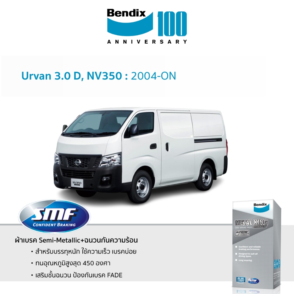 ผ้าเบรค Bendix Nissan Urvan 3.0 D, NV350 2004-ON