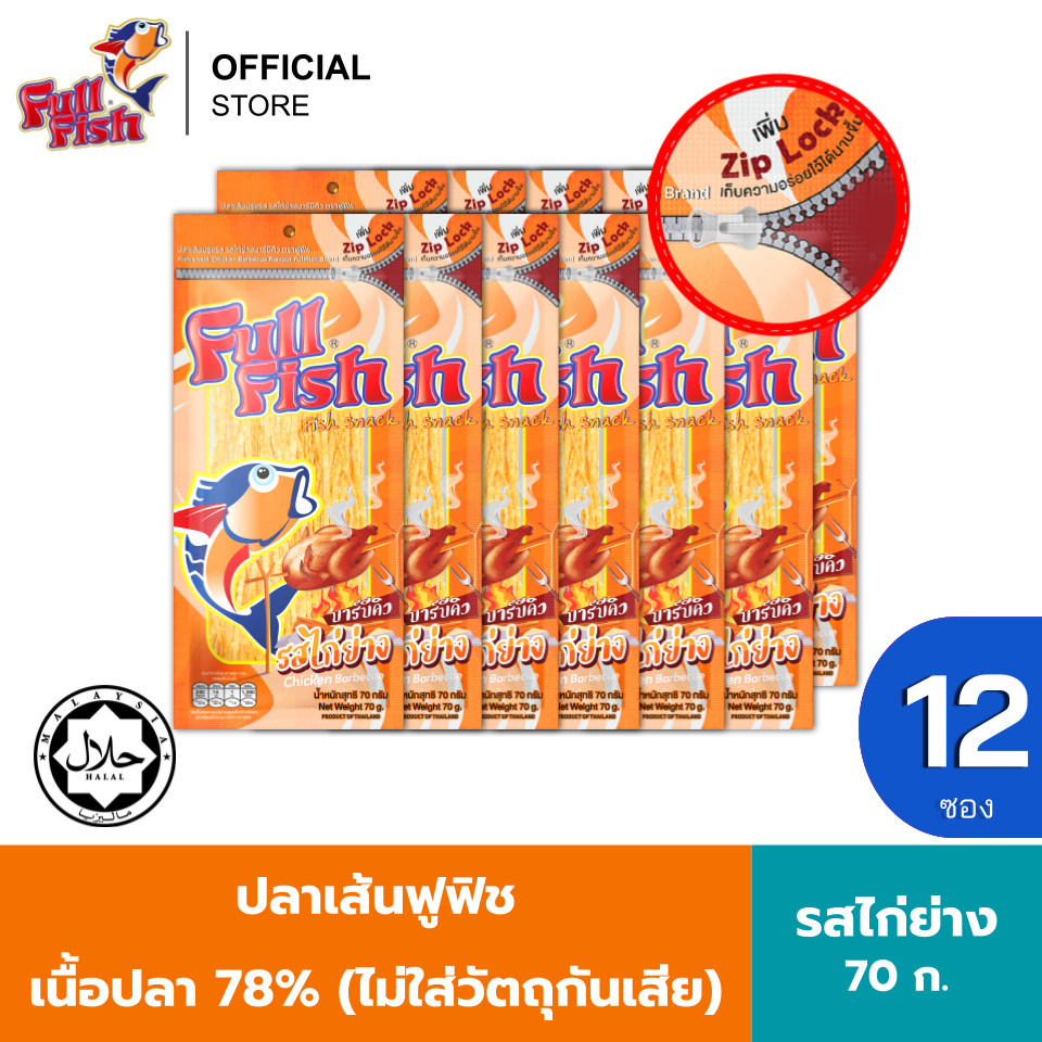 (แพ็ค 12) FullFish ปลาเส้นฟูฟิช 70 กรัม มีให้เลือก 5 รสชาติ (รสไก่ย่าง, รสบารบีคิว, รสปูอัด, รสเผ็ดศรีราชา, รสหมึกย่าง)