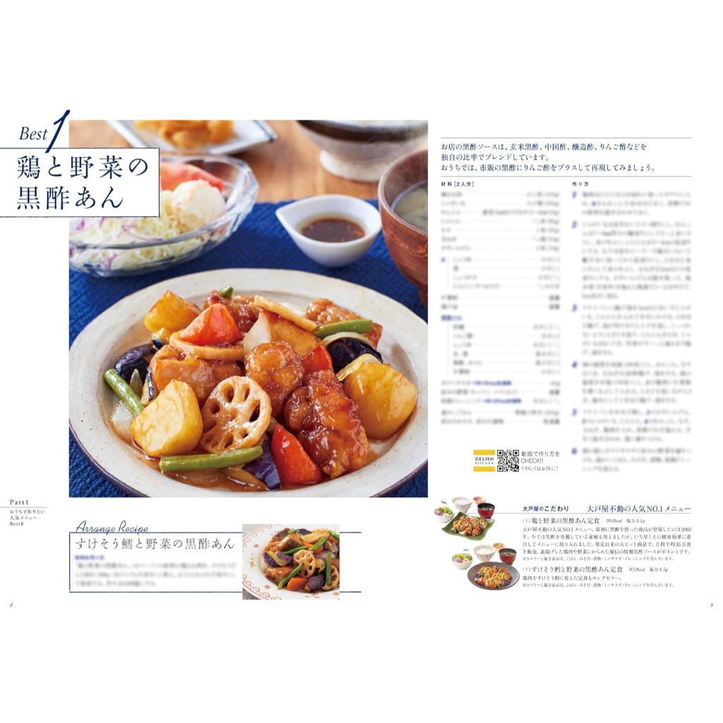 หนังสือสูตรอาหารเซ็ตอาหารญี่ปุ่นร้านโอโตยะ ฉบับล่าสุด Ootoya Recipe ภาษาญี่ปุ่น ราคา ถูกที่สุด ดีลบีเคเค แกลเลอรีภาพที่ 4