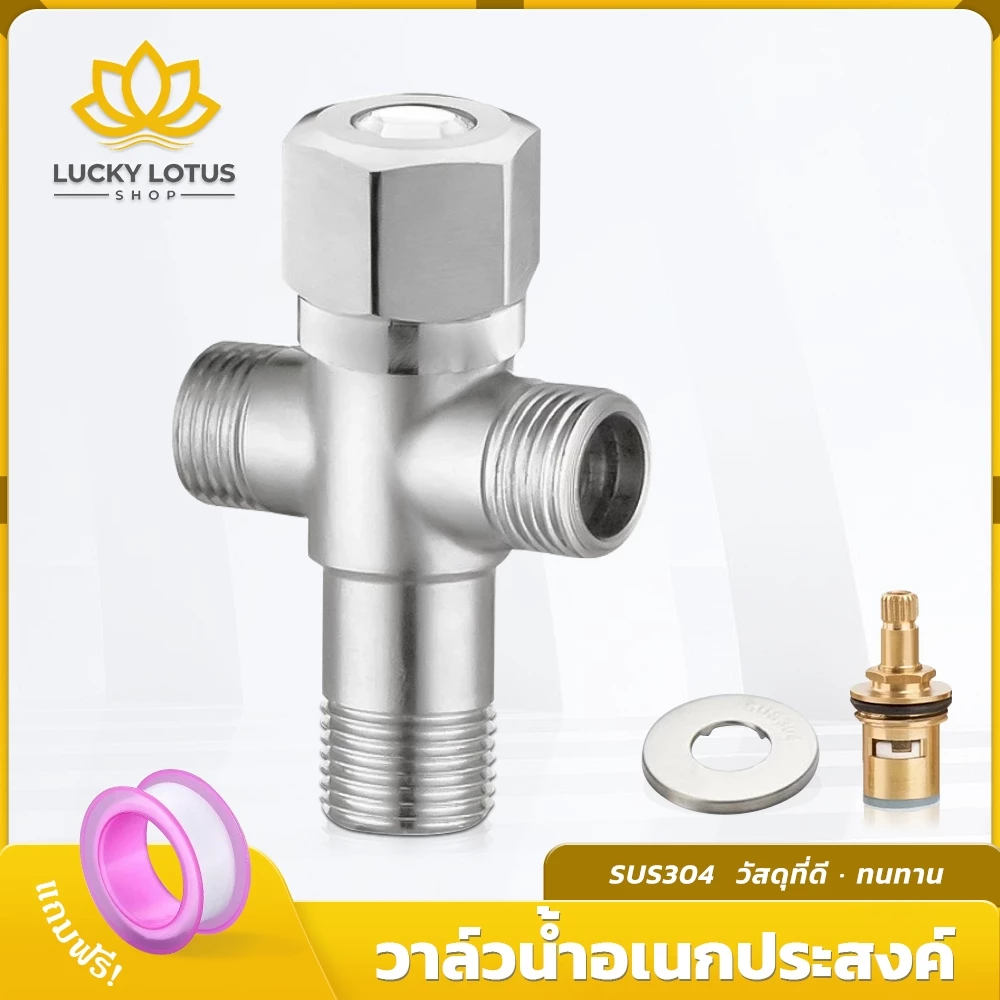 LUCKYLOTUS วาล์วฝังผนัง 2 ทาง ก๊อกน้ำสแตนเลส วาล์วเปิด-ปิดน้ำ ทนทาน คุณภาพสูง
