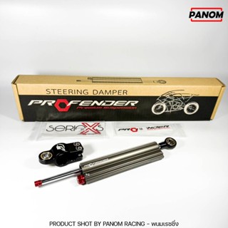 PROFENDER กันสะบัด STEELING DAMPER CLAMP A สีเทา หมุดปรับแดง…