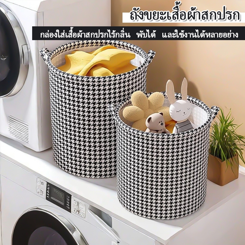 🧺 ตะกร้าเก็บของ พับได้อเนกประสงค์! จัดห้องนอน-ห้องน้ำ-เด็กทารก ทำความสะอาดง่าย พกพาสะดวก 👍 โปรโมชั่นสุดคุ้ม!