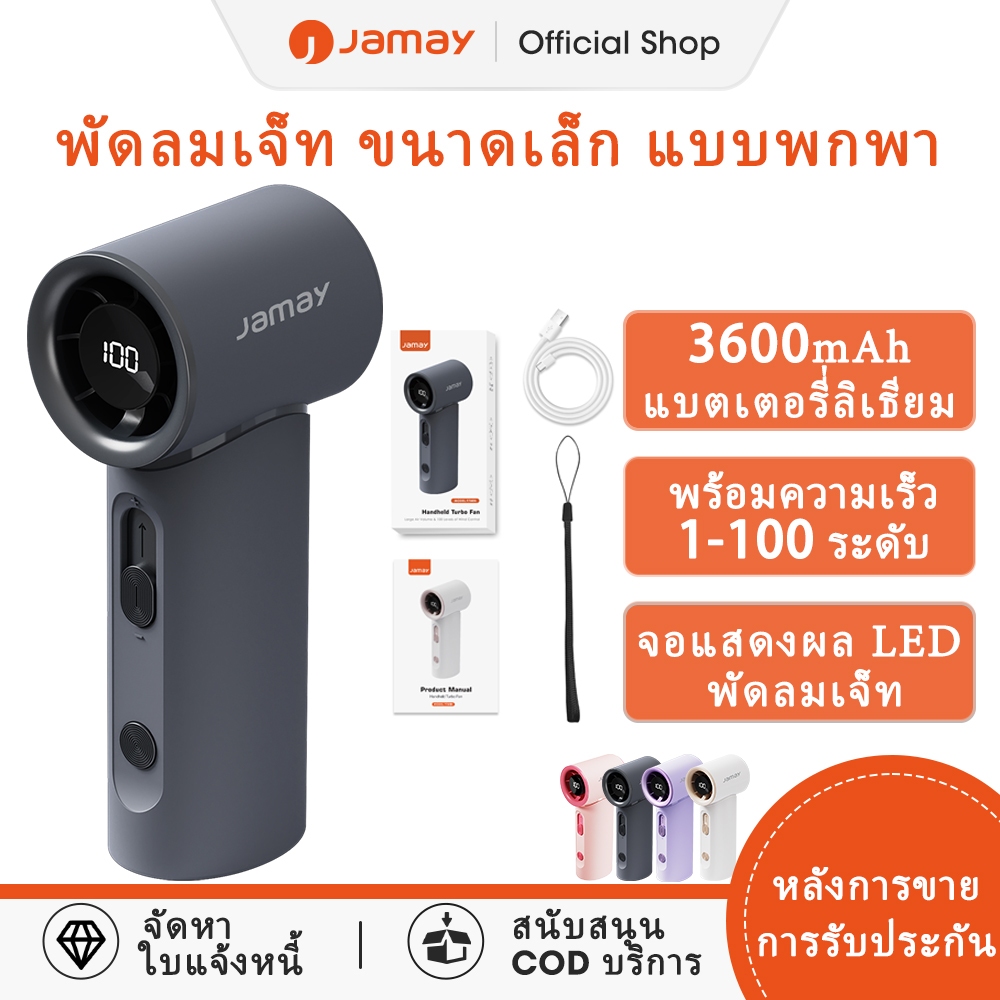 JAMAY พัดลมเจ็ท ขนาดเล็ก แบบพกพา 3600mAh ใช้งานได้ 10 ชั่วโมง พัดลมพกพา พร้อมความเร็ว 1-100 ระดับ จอแสดงผล LED พัดลม