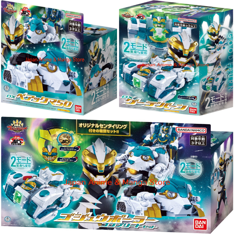 Bandai No.1 Sentai Gozyuger DX Bear Kuma 50 Goode Burn Gozyu Polar Complete Set JapanTega Sword June