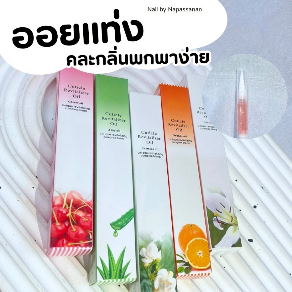 [พร้อมส่ง] ออยบํารุงเล็บ OPI OIL เคลือบเล็บ จากการทา สีเจล แข็งแรงยาวไว คละกลิ่น