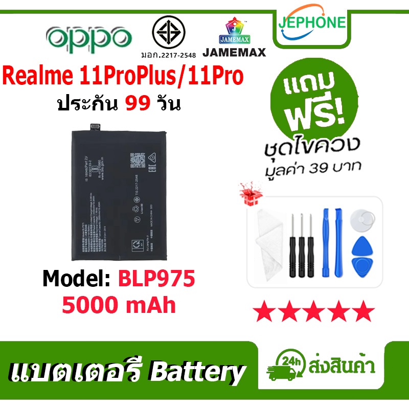 แบตเตอรี่ Battery ใช้กับ Realme11ProPlus / realme11Pro model BLP975 คุณภาพสูง แบต เสียวหมี่ (5000mAh