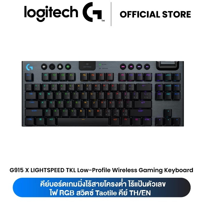 LOGITECH G915 X LIGHTSPEED TKL LIGHTSYNC RGB คีย์บอร์ดเกมมิ่งไร้สาย สวิตซ์ Tactile TH/EN