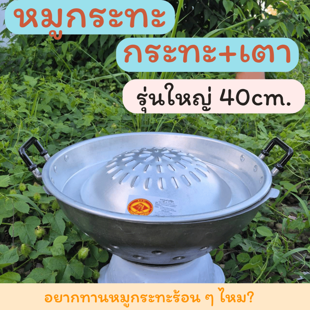 ชุดหมูกระทะพร้อมเตารุ่นใหญ่40cm. สุกี้ ชาบู เนื้อย่างเกาหลี กระทะปิ้งย่าง เตาปิ้งย่าง