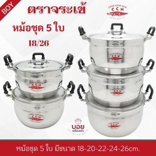 ชุด5ใบจระเข้แท้ 18/26CCH.หม้อตราจระเข้ หม้อชุดตราจระเข้ หม้อ…