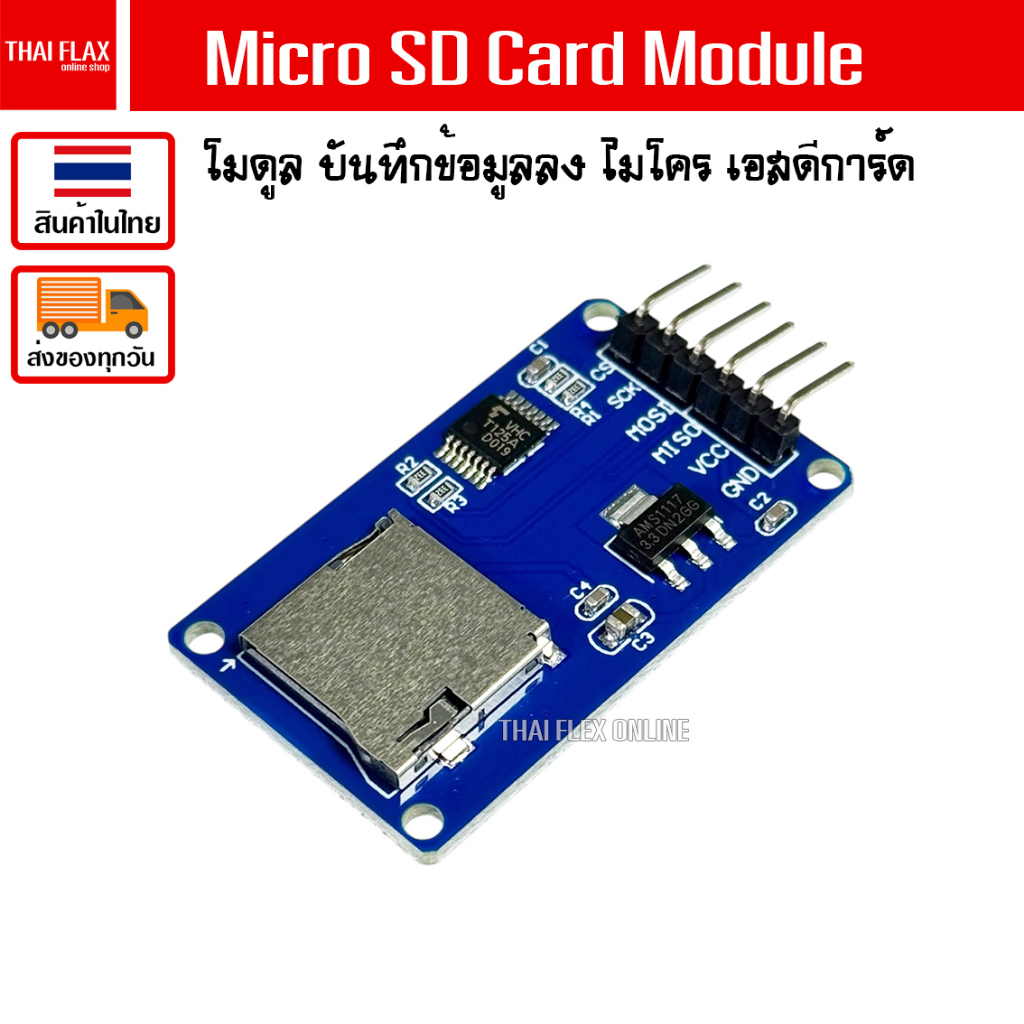 Micro SD Card Module สำหรับ Arduino Nodemcu และ บอร์ด อื่นๆ / A42