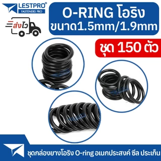 ชุดโอริงยางซีล OD 6mm - 20mm CS 1.5mm 1.9mm 150 ชิ้น ประเก็น ซีล Oring O-ring Box