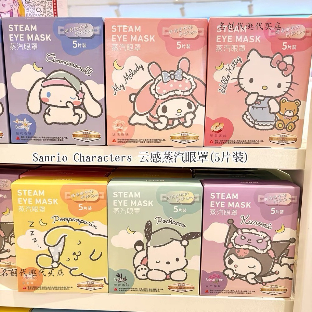 แผ่นมาส์กตาไอน้ำ miniso x sanrio 1 กล่อง 5 ชิ้น