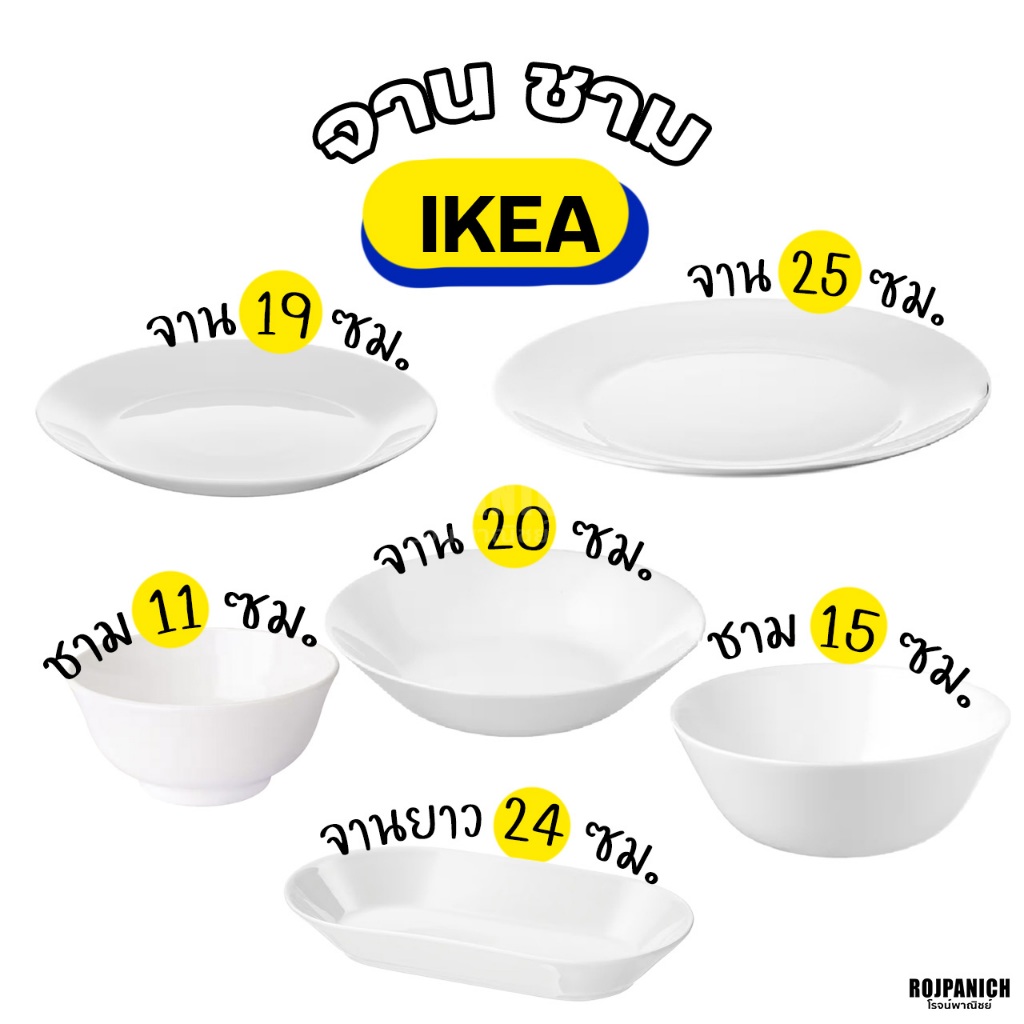 [[จานชามสีขาว]] IKEAแท้100% 10258914 20318941 60258916 70429946 40318940 50278364