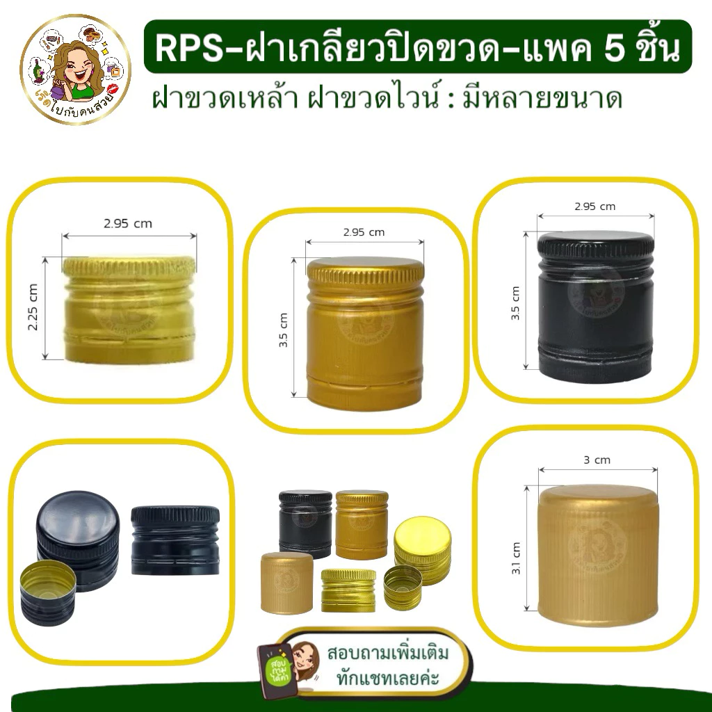 🚛(เฉพาะฝา) ฝาขวดเหล้า-ขวดไวน์ (SET 5 ชิ้น) รุ่นบิดขาด 🔺ต้องมีเครื่องหนีบเกลียวฝา
