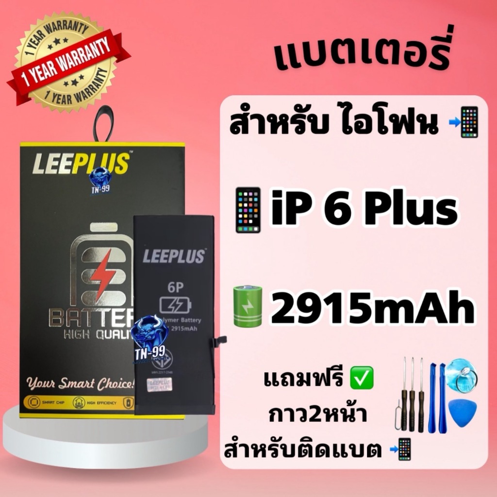 แบต6Plus  แบตเตอรี่สำหรับไอโฟน6Plus ( แบต 2915mAh ) Leeplus มี มอก. รับประกัน1ปี แบตโทรศัพท์