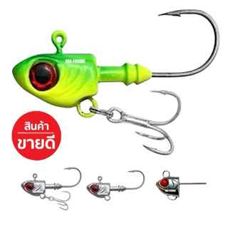 HOT !! หัวจิ๊กแบกหลัง หัวจิ๊กปลายาง ** กะพงน้ำเช้า **  (ขายเ…