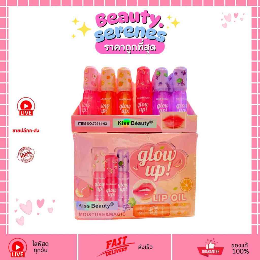 (คละสี) No.70911 คิสบิวตี้ โกลว์อัพ มอยส์เจอร์ เมจิก ลิปออย Kiss Beauty Glow Up Lip Oil ลิปเปลี่ยนสี