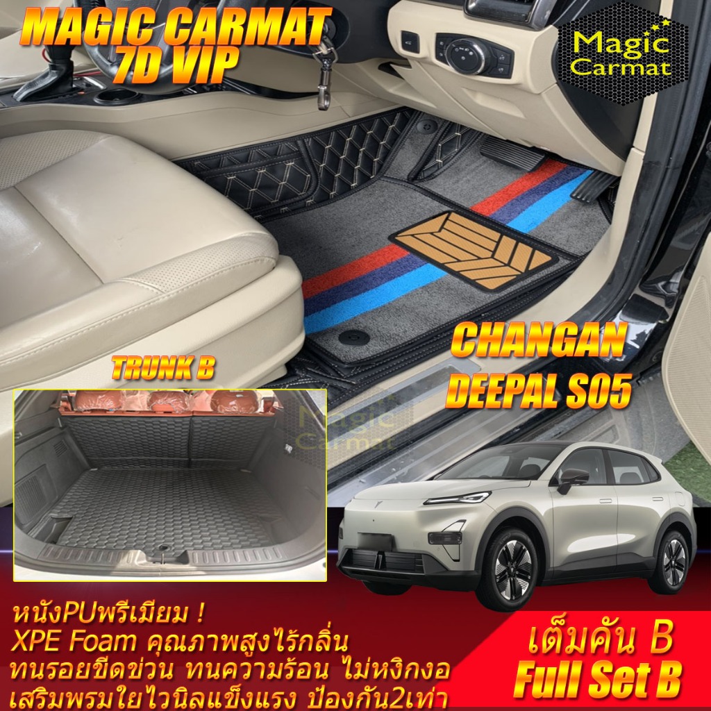 Changan Deepal S05 2025-รุ่นปัจจุบัน เต็มคันB (ห้องโดยสาร+ท้ายรถB) พรมรถยนต์ Deepal S05 พรม7D VIP Ma