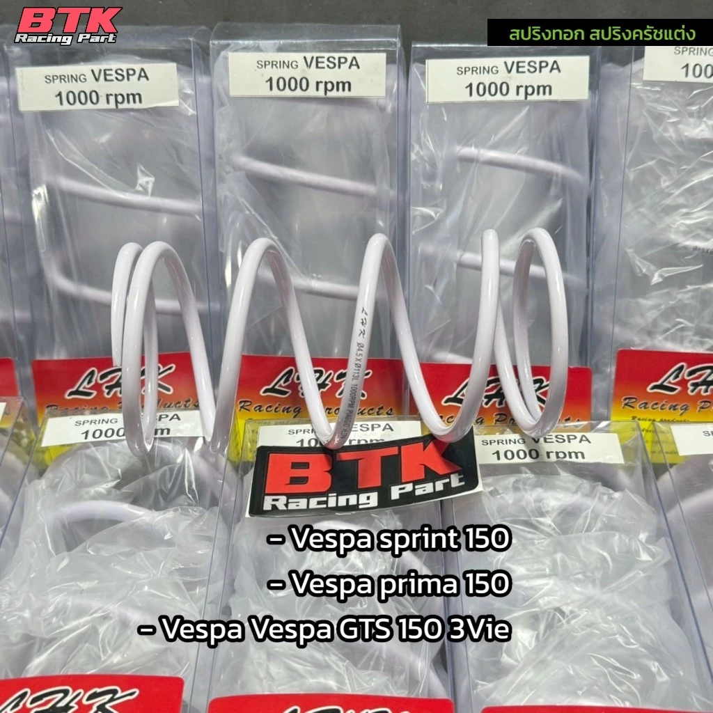 สปริงครัชแต่ง LHK สำหรับ Vespa Sprint 150 / Prima 150 / GTS 150 3Vie / 4Vie thumbnail 8