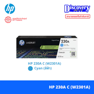 HP 230A Toner Cartridge (W2300A/ W2301A/ W2302A/ W2303A) สำหรับ HP 4201-4203 series, MFP 4301 - 4303