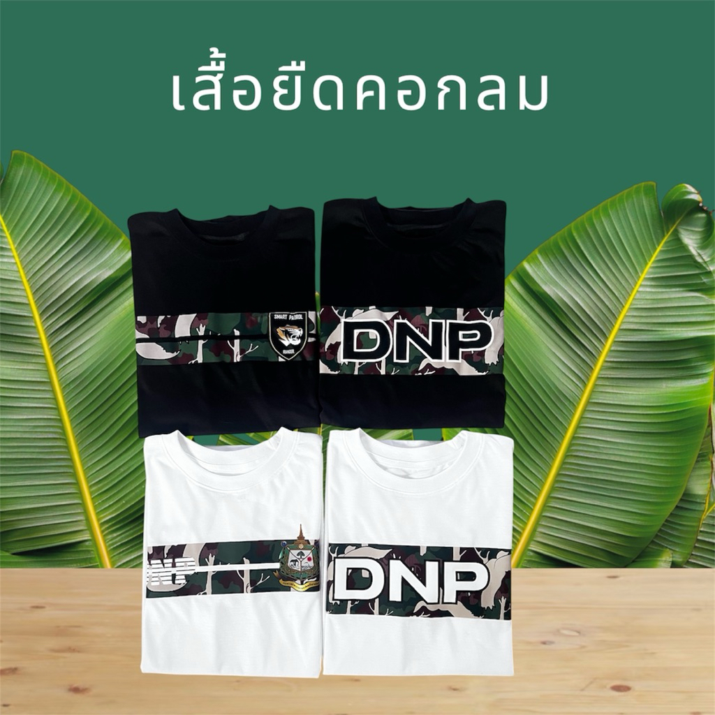 เสื้อยืดคอกลมกรมอุทยานเนื้อผ้าtk