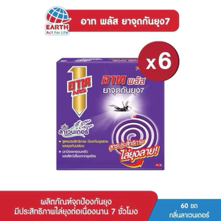 ยกแพค 6กล่อง ยาจุดกันยุง อาท พลัส