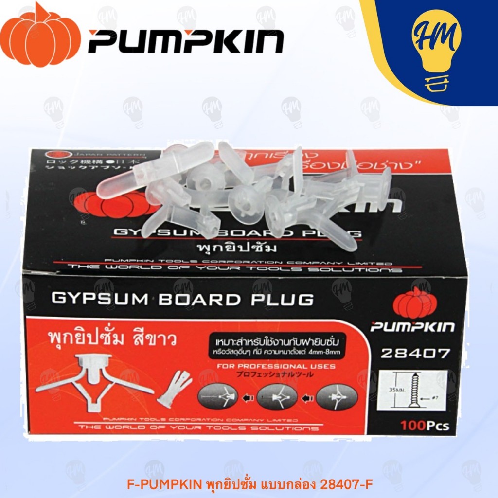 Pumpkin 24807-F พุกยิปซั่ม พุกผีเสื้อ แบบกล่อง กล่องละ 100 ตัว