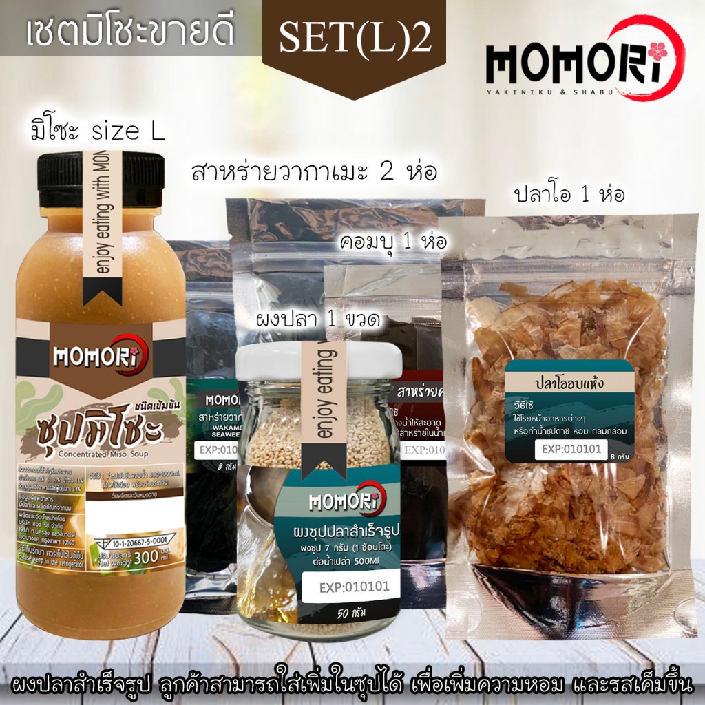 Momori 🇯🇵เซตซุปมิโซะญี่ปุ่นพร้อมสาหร่าย 🔥 SET L (2)