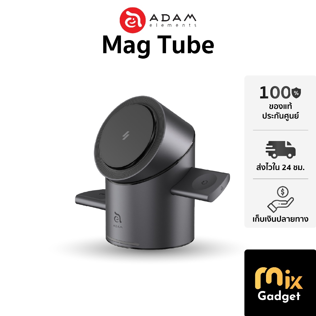 แท่นชาร์จไร้สาย ADAM elements Mag Tube Qi2 3-in-1 Intelligent Charging Station - แท่นชาร์จมือถือ กำล