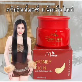 (ของแท้)ครีมฮันนีแบรนด์มดซี่ 30g. (แพ็คเก็จใหม่)ลดสิวหน้าใส …