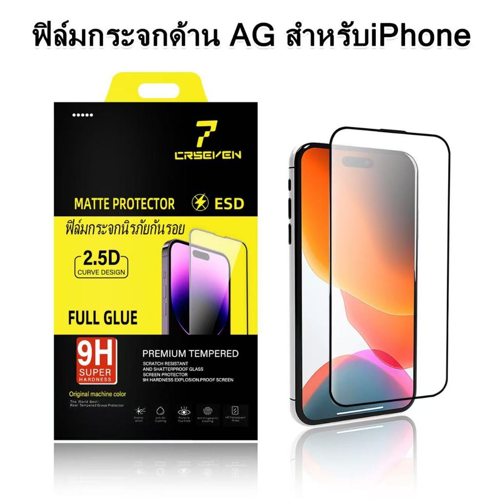cxshop(CRSEVEN010)ฟิล์มกระจก ด้าน สำหรับ iPhone เต็มจอ นิรภัย AG  สำหรับ iPhone