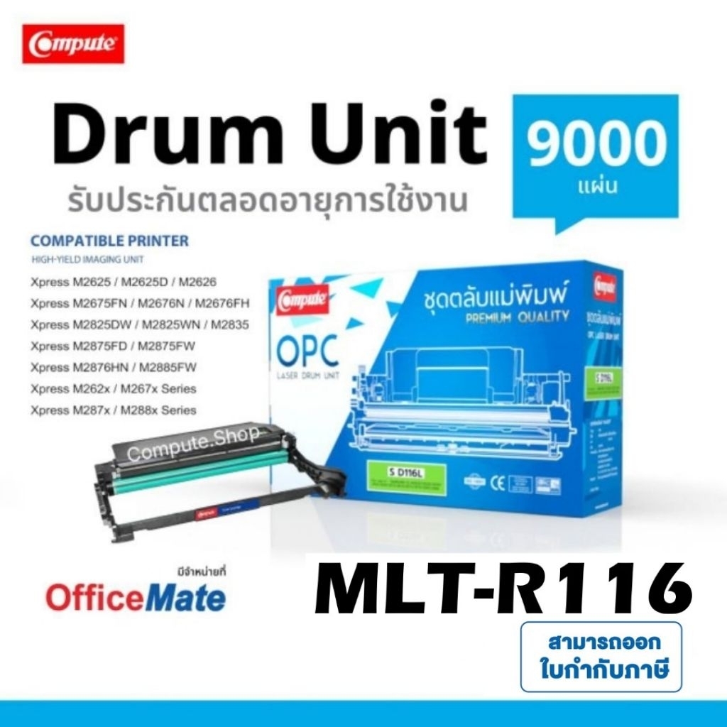 ชุดดรัม Drum MLT-R116 R116 Toner MLT-D116L Samsung SL-M2675FN SL-M2676 SL-M2876 SL-M2885FW M2625ND