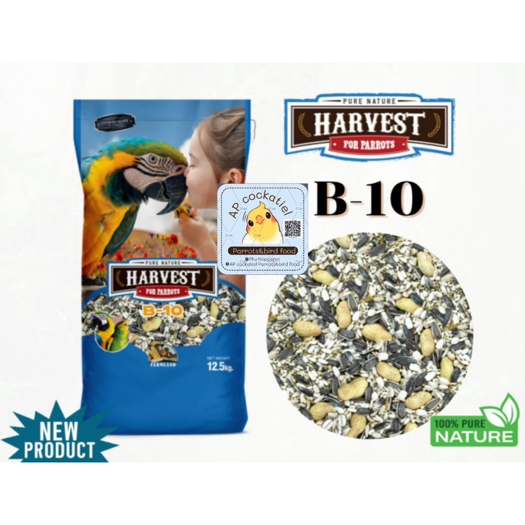 Farmland Harvest B10 อาหารนก Parrots เหมาะสำหรับนกแก้วขนาดใหญ่ 12.5kg
