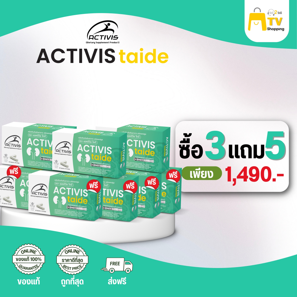 Activis-Taide 30 Caps โปรโมชั่น 3 แถม 5 ราคา 1490.-