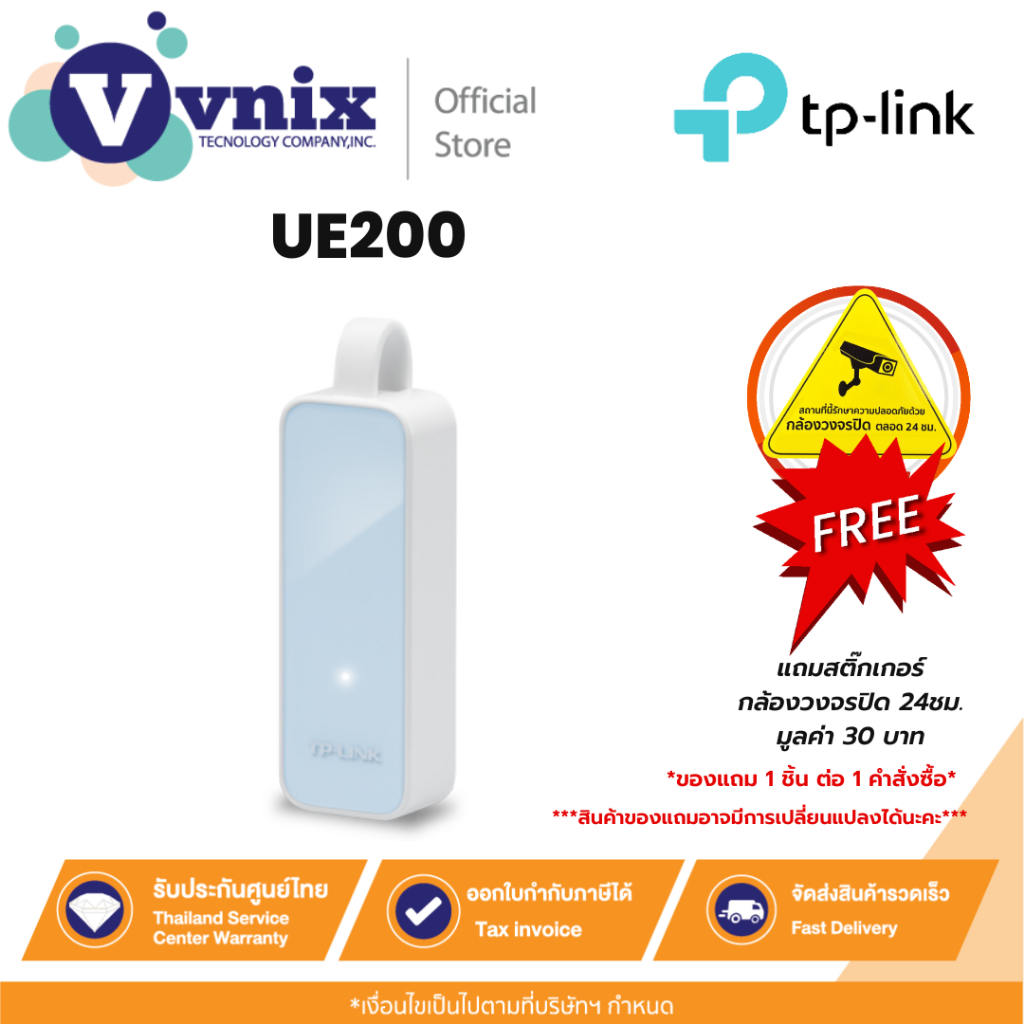 UE200 TP-LINK แปลง USB ให้เป็นช่องแลน By Vnix Group