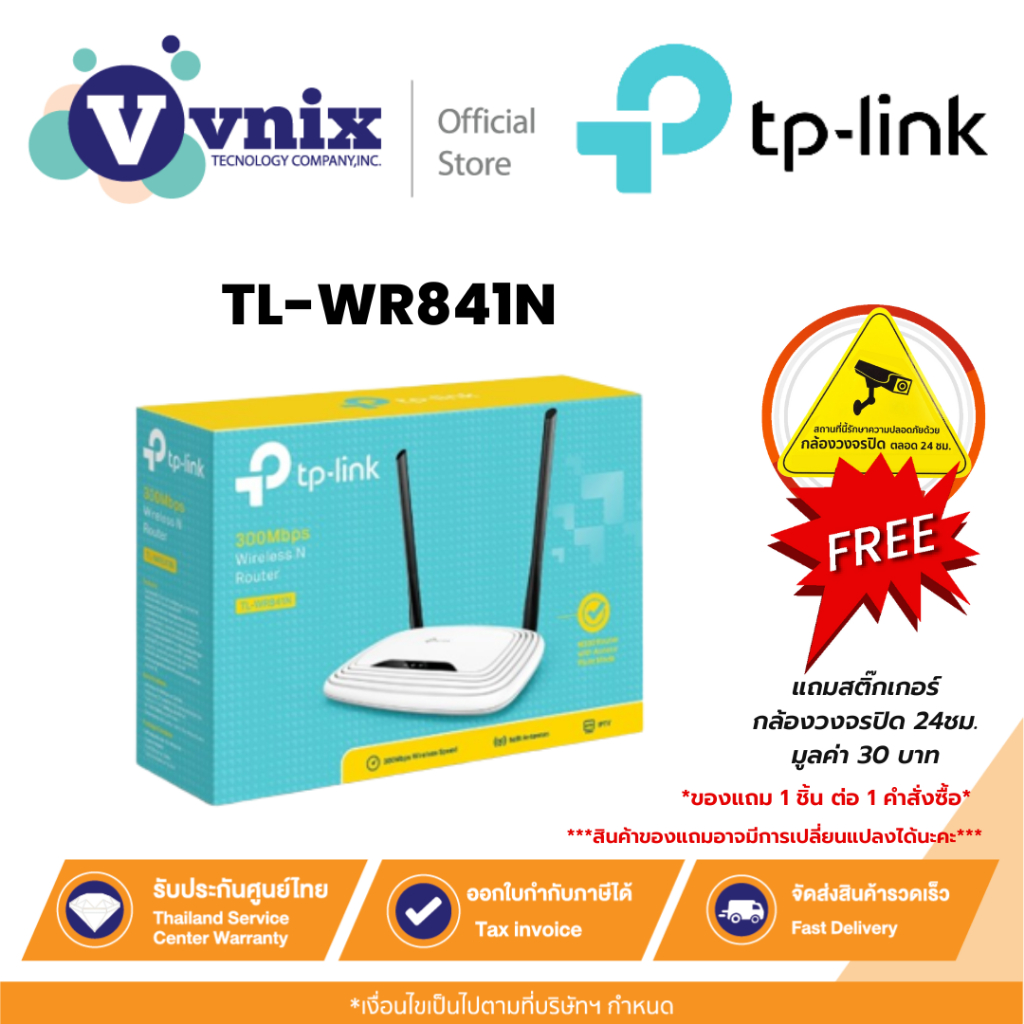 TL-WR841N TP-Link เร้าเตอร์ 300Mbps Wireless By Vnix Group